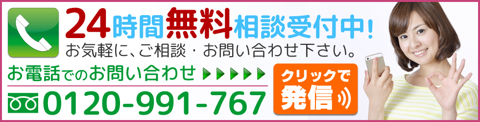 栃木県の浮気調査相談 フリーダイヤル 0120-991-767