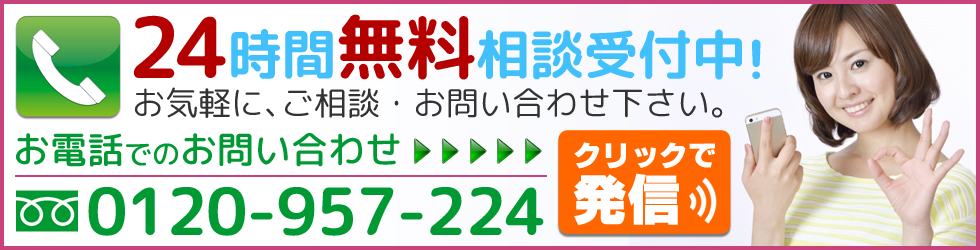 鳥取県24時間行方調査無料相談　お電話でのお問い合わせ フリーダイヤル 0120-991-767
